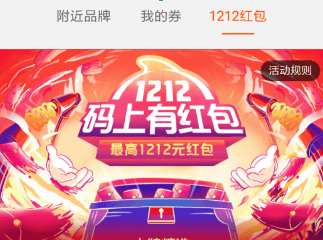 淘宝双12码上有红包活动如何参加?淘宝双12码上有红包活动攻略介绍!