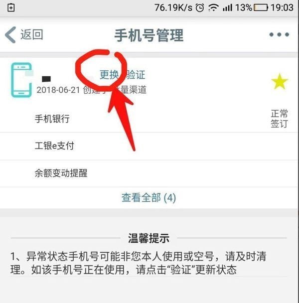 工商银行更换手机号码如何修改?工商银行更换手机号码教程解答!