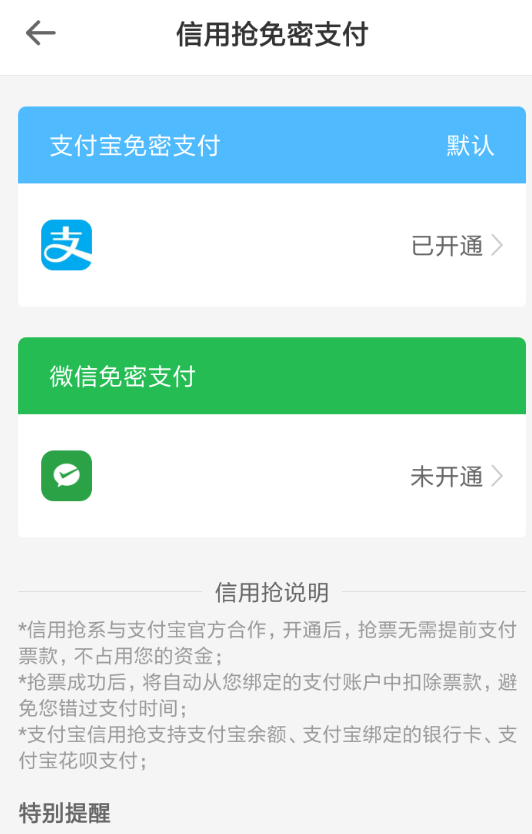 智行火车票中如何关闭免密支付?智行火车票中关闭免密支付教程解答!