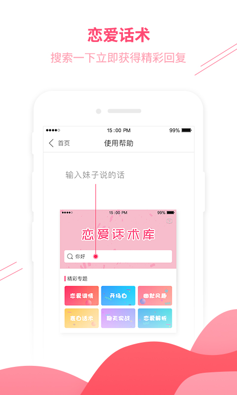 抖音话术聊天app是什么?抖音撩妹话术app详情介绍!