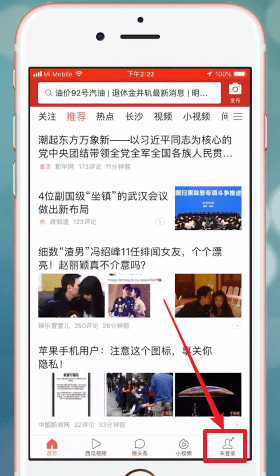 今日头条中怎么注册账号 详细操作步骤