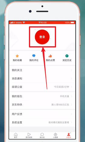 今日头条中怎么注册账号 详细操作步骤