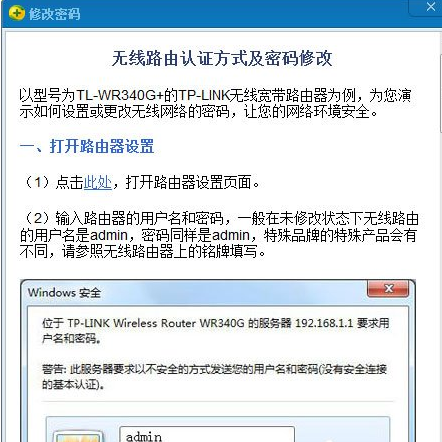 360安全卫士将防蹭网模式打开具体操作方法