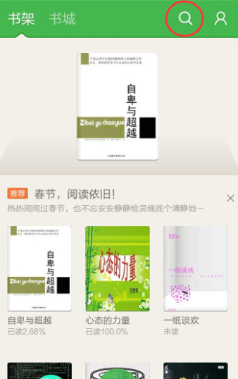 百度阅读App搜索免费书籍具体操作流程