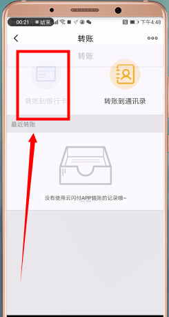 云闪付app中怎么转账 详细操作方法