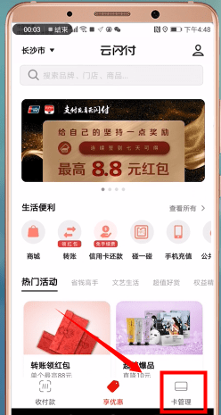云闪付app中怎么转账 详细操作方法