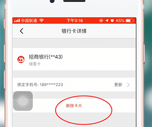 掌上生活app怎么解除绑定 具体步骤介绍
