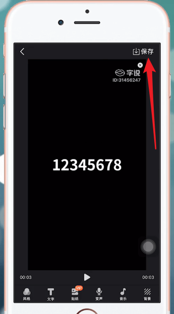 字说APP中如何变声 详细操作步骤