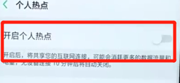 oppoa7x怎么打开热点 操作步骤介绍
