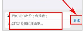 猎趣APP中商品侃价的具体操作步骤