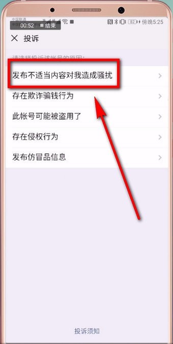 微信中怎么进行投诉 具体操作步骤介绍