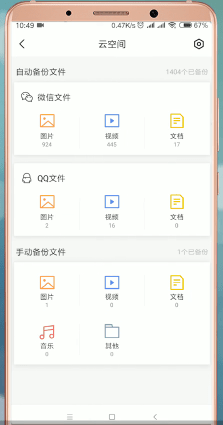 腾讯文件App中找回丢失数据具体操作步骤