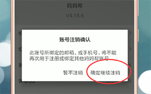 妈妈帮app怎么注销 详细操作步骤