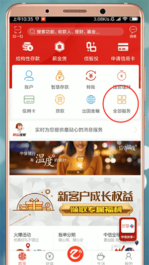 中信银行中找到人工服务具体操作步骤