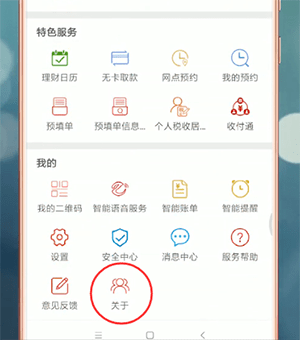 中信银行中找到人工服务具体操作步骤