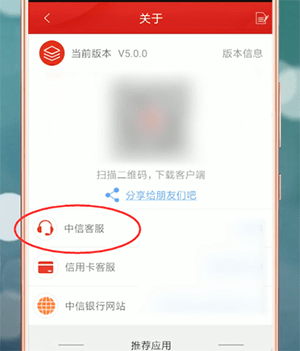 中信银行中找到人工服务具体操作步骤
