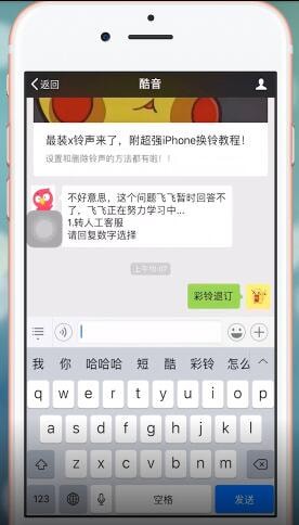 酷音铃声怎么退订 具体操作流程