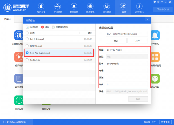 爱思助手更换音频文件内容具体操作步骤