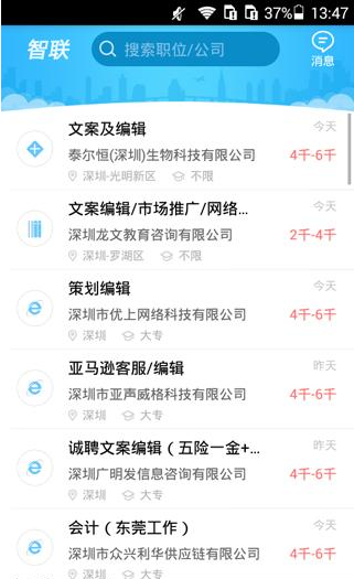 智联招聘APP如何更改密码 详细流程介绍