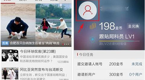 网易新闻APP重新设置头像具体操作流程