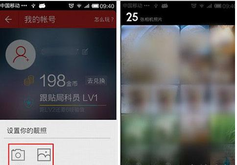 网易新闻APP重新设置头像具体操作流程
