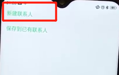 oppoa7x如何添加联系人 具体步骤介绍