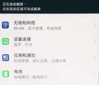 华为畅享9手机实现长截图的具体步骤