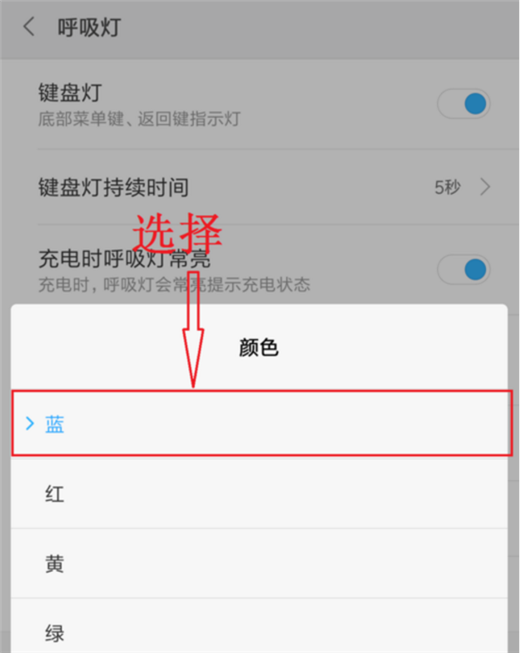 小米8se设置呼吸灯颜色详细操作流程