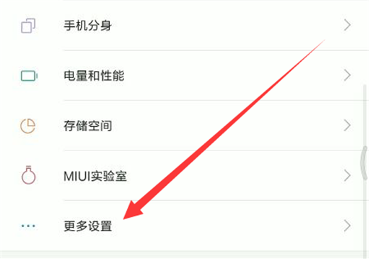 小米8se设置呼吸灯颜色详细操作流程