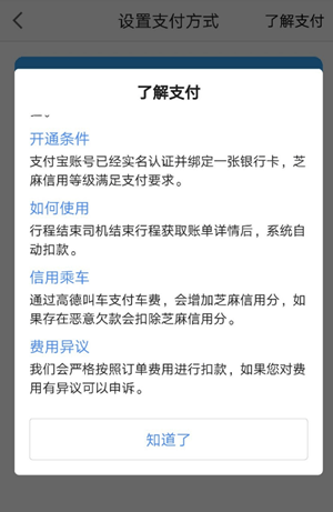 高德地图中开启打车免密支付具体步骤