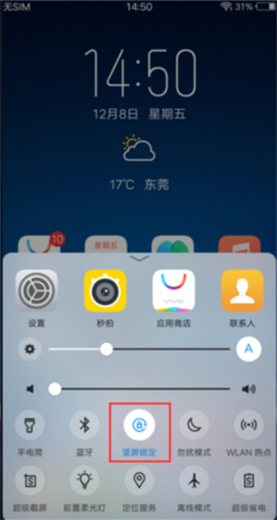 vivoz1i手机将横屏关掉详细操作流程