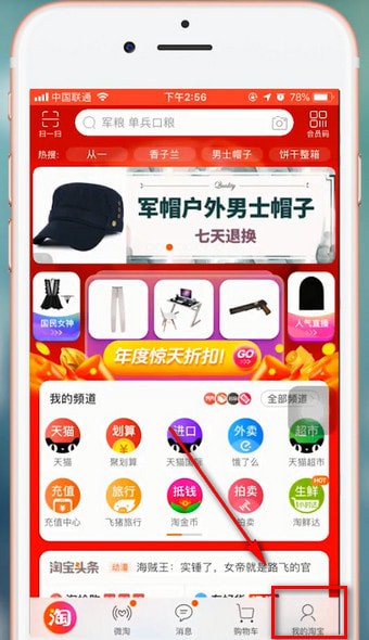 手机淘宝查看关联账号的具体步骤介绍
