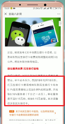 手机微信中民生银行提现手续费详细介绍