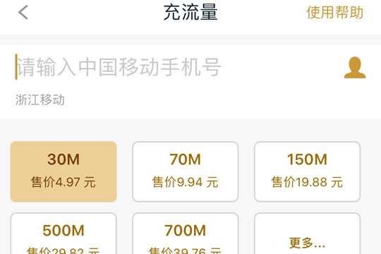 和包怎么支付充值流量 具体操作流程