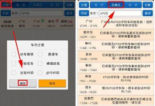 盛名时刻表APP怎么使用?详细操作步骤