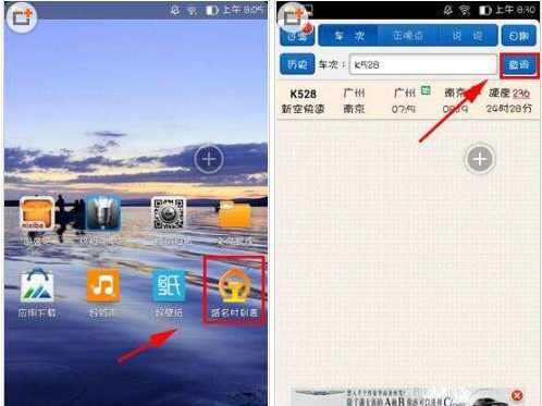 盛名时刻表APP怎么使用?详细操作步骤