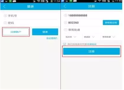 平安浙江APP如何注册 具体操作流程