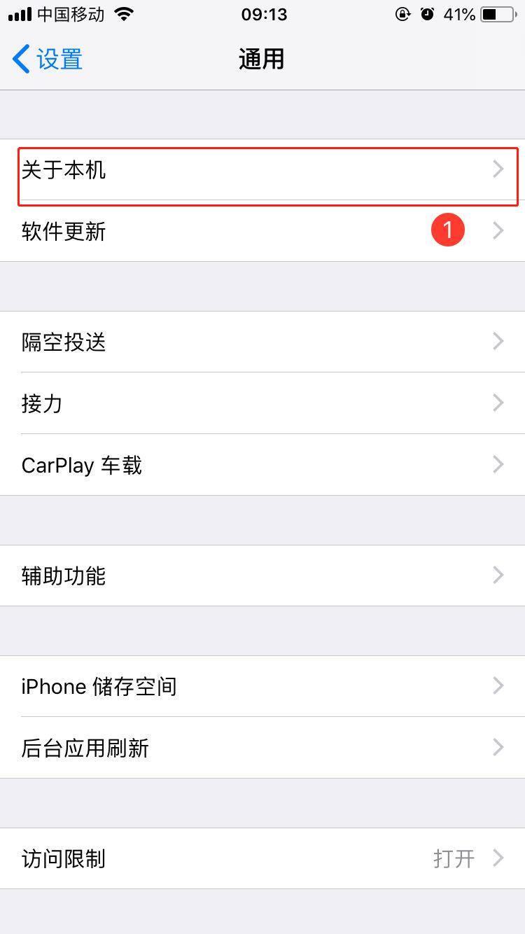 iphone7手机查看剩余内存的操作流程