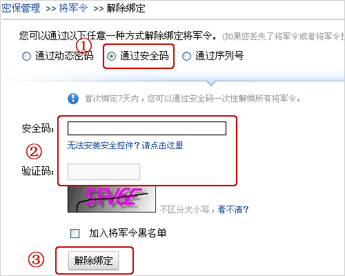 网易将军令APP进行解绑详细操作步骤