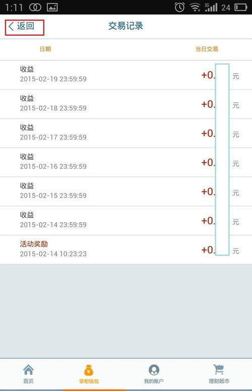 钱大掌柜APP查看掌柜钱包收益具体操作过程