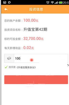 升值宝APP怎么注册?具体使用过程