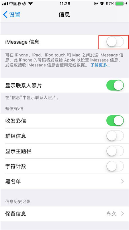 iphone7手机将imessage激活具体操作流程