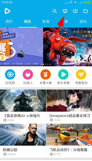 3D播播中飞屏播放详细操作流程