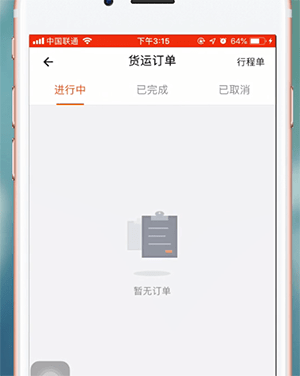货拉拉如何将订单取消 将订单取消方法