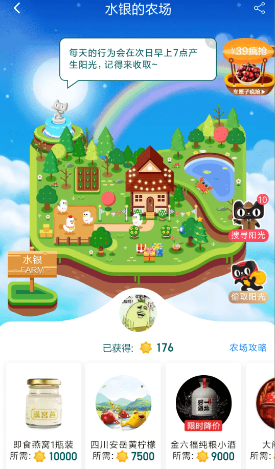 天猫中如何将农场阳光兑换退回 将农场阳光兑换退回方法