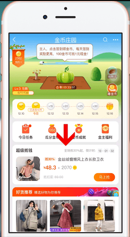 淘宝中如何使用淘宝币买商品 使用淘宝币买商品方法