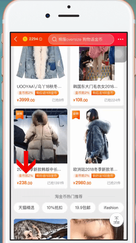 淘宝中如何使用淘宝币买商品 使用淘宝币买商品方法