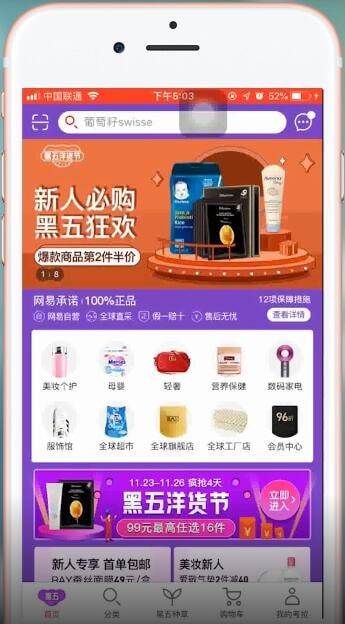 网易考拉如何分期付款 网易考拉分期付款方法