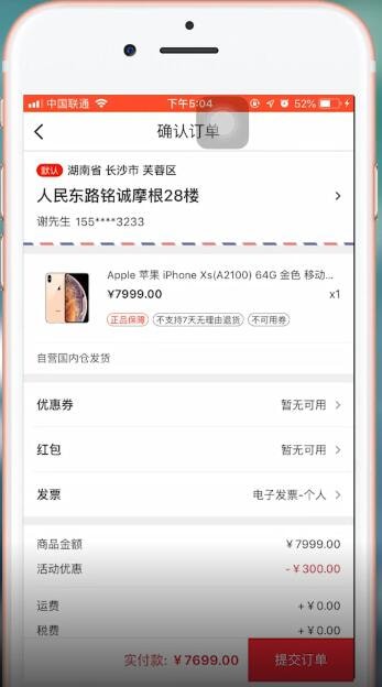 网易考拉如何分期付款 网易考拉分期付款方法