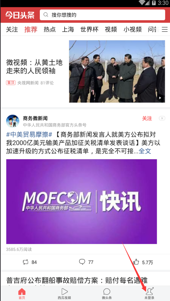 今日头条如何找到放心借入口 今日头条谢谢方法介绍